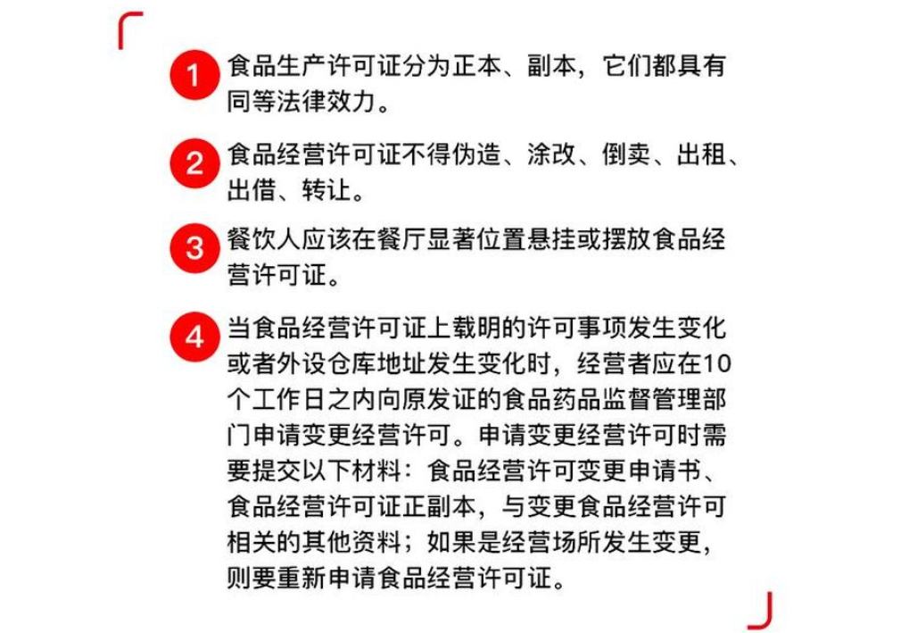 鄭州惠濟區辦理餐飲經(jīng)營(yíng)許可證注意事項