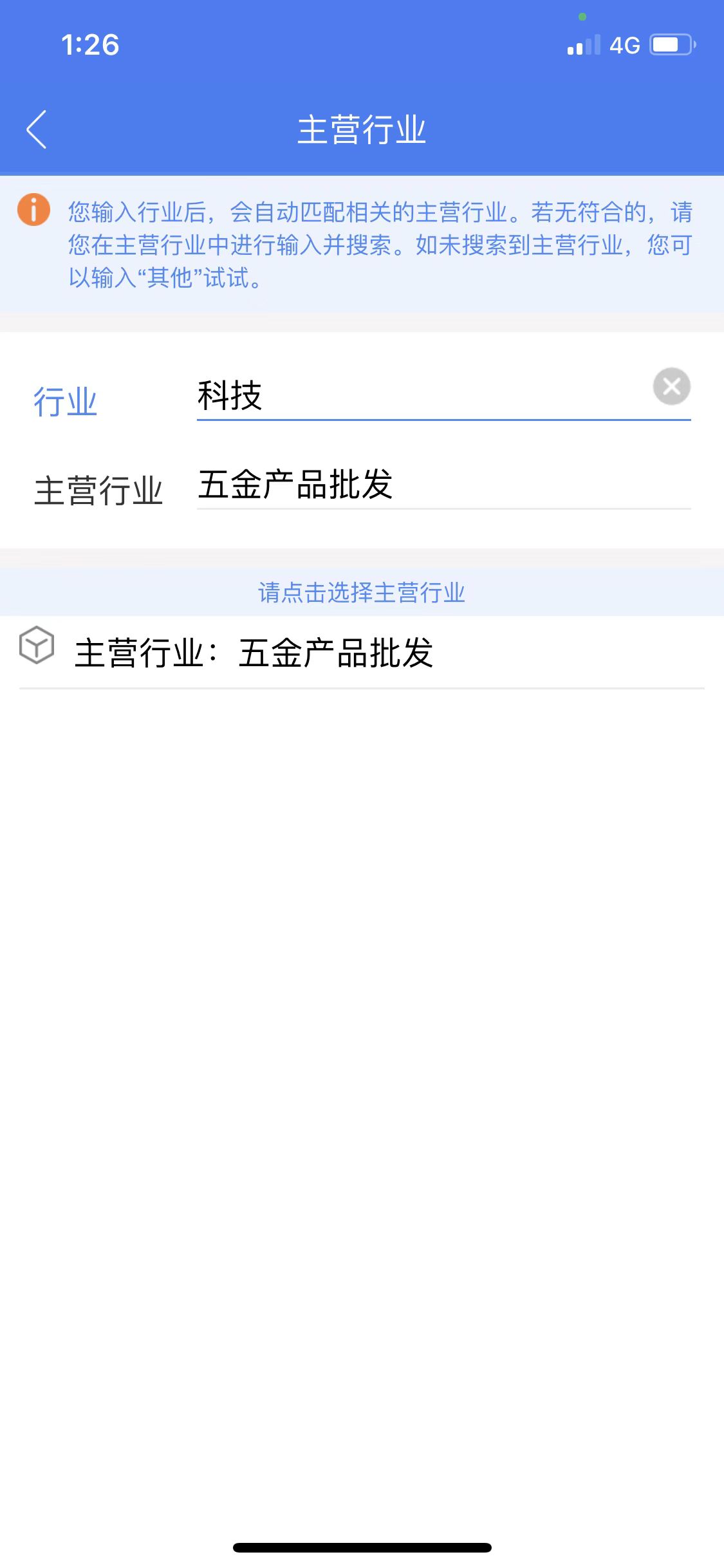 河南掌上登記名稱(chēng)登記行業(yè)怎么填