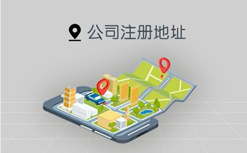 鄭州金水區無(wú)地址注冊小規模公司(注冊公司沒(méi)有地址咋辦)