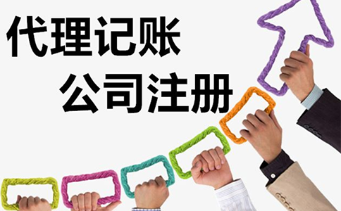 鄭州經(jīng)開(kāi)區公司注冊+代理記賬大概費用多少錢(qián)（代理記賬鄭州經(jīng)開(kāi)區行情）