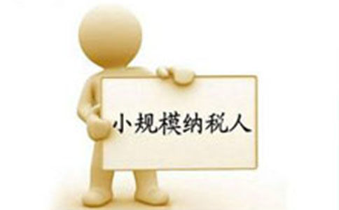 經(jīng)開(kāi)區注冊公司小規模和一般人的區別