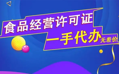鄭東新區小食品經(jīng)營(yíng)登記需要多久下證(鄭州小食品證辦理流程)