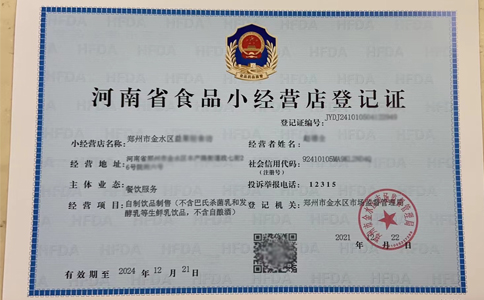鄭州上街區食品衛生許可證怎么辦理