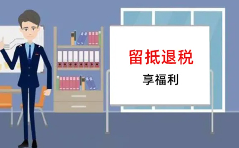 2022年河南鄭州高新區留抵退稅政策解讀(鄭州高新區辦理退稅去哪里)