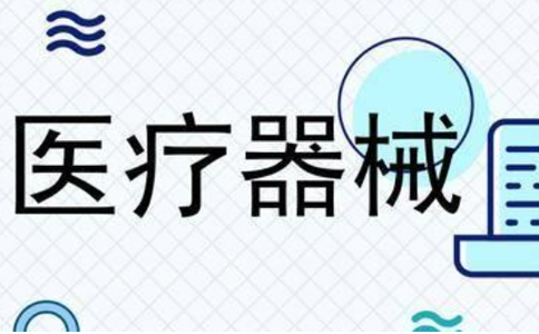 鄭州管城區二類(lèi)器械備案證辦理(鄭州管城區二類(lèi)器械備案看場(chǎng)地嗎)