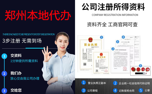 鄭州注冊建筑公司流程及步驟(鄭州集團公司注冊代理)