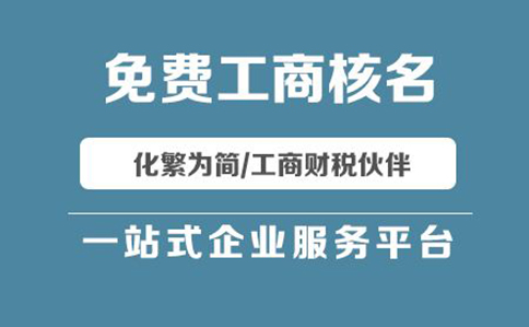 中原區網(wǎng)上工商核名步驟(鄭州工商管理局名稱(chēng)預先核準)