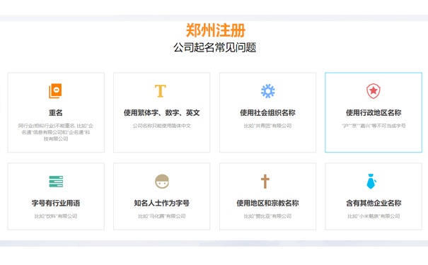 鄭州中原區設立分公司名稱(chēng)預核準登記需提交的材料