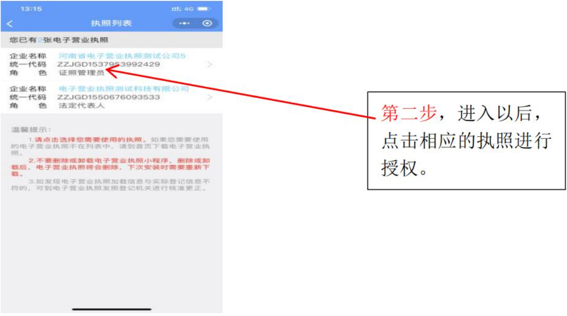 河南電子營(yíng)業(yè)執照簽名添加辦事人確認