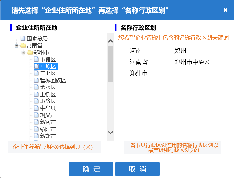 河南中原區公司核名名稱(chēng)預先核準行政區劃