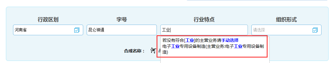 河南中原區公司核名名稱(chēng)預先核準行業(yè)特點(diǎn)