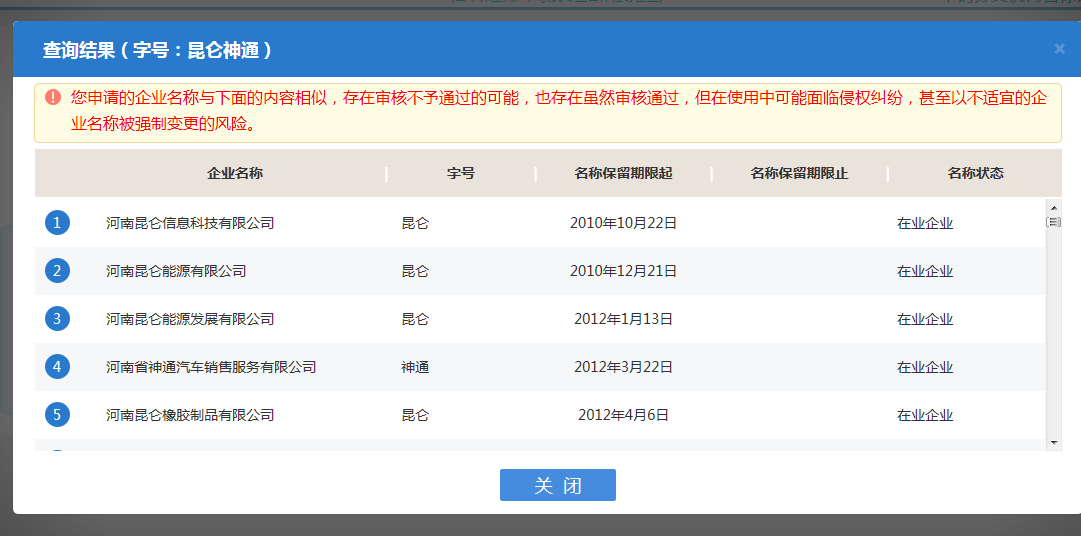 河南中原區公司核名名稱(chēng)預先核準查重