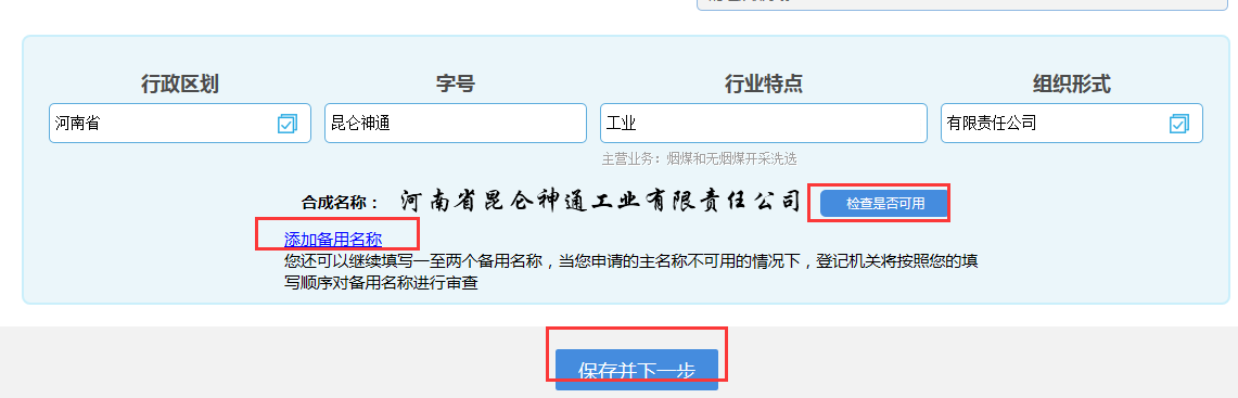 河南中原區公司核名名稱(chēng)預先核準確定