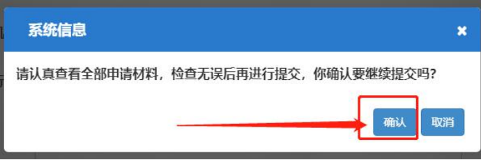 河南中原區注冊公司網(wǎng)上核名流程教程確認