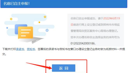 河南中原區注冊公司網(wǎng)上核名流程教程名稱(chēng)自主申報確定