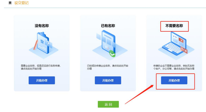 中原區網(wǎng)上注冊分公司點(diǎn)擊不需要名稱(chēng)登記