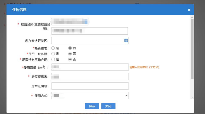 中原區網(wǎng)上注冊分公司流程公司住所信息填寫(xiě)