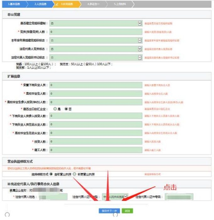 中原區網(wǎng)上注冊分公司流程補充信息
