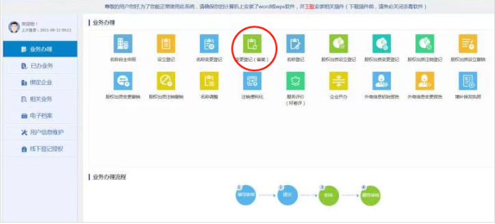 鄭州營(yíng)業(yè)執照公司名稱(chēng)變更教程點(diǎn)擊變更登記