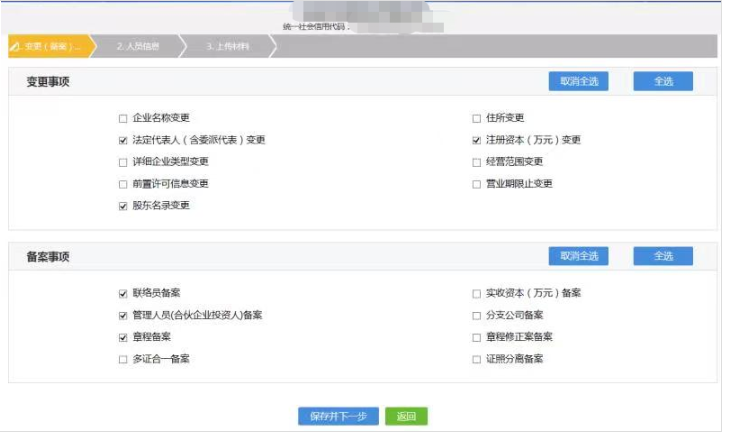 鄭州營(yíng)業(yè)執照公司名稱(chēng)變更教程變更類(lèi)型