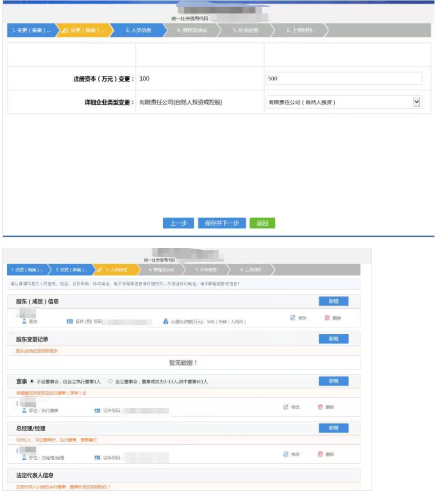 鄭州營(yíng)業(yè)執照公司名稱(chēng)變更教程變更信息錄入