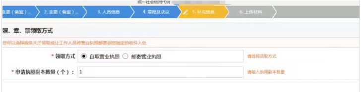 鄭州營(yíng)業(yè)執照公司名稱(chēng)變更教程營(yíng)業(yè)執照領(lǐng)取方式選擇