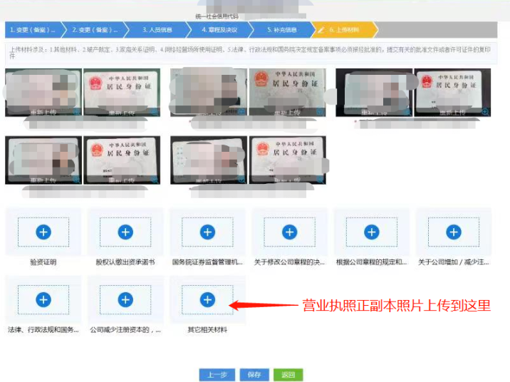 鄭州營(yíng)業(yè)執照公司名稱(chēng)變更教程身份照片要求