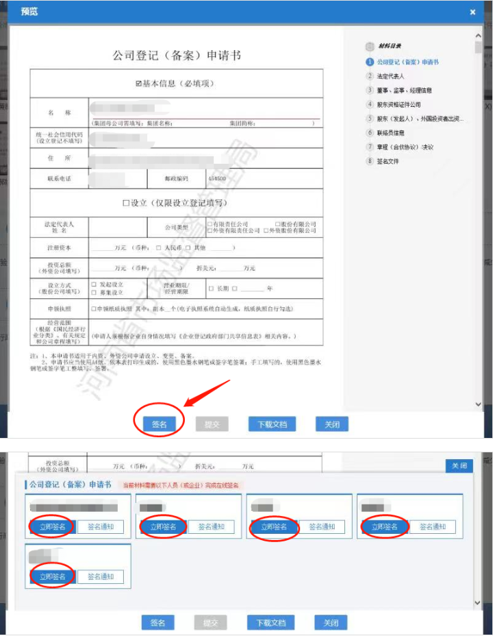 鄭州營(yíng)業(yè)執照公司名稱(chēng)變更教程變更簽名