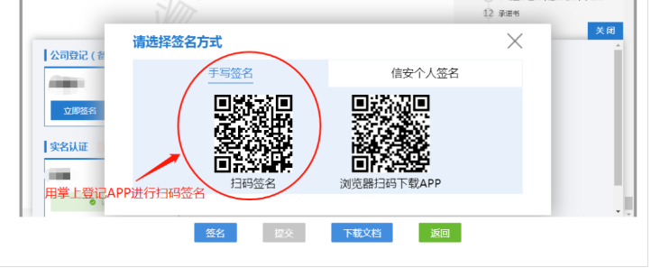 鄭州營(yíng)業(yè)執照公司名稱(chēng)變更教程掃碼簽名