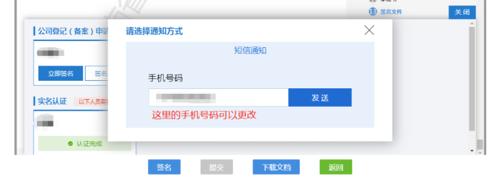 鄭州營(yíng)業(yè)執照公司名稱(chēng)變更教程簽名短信通知