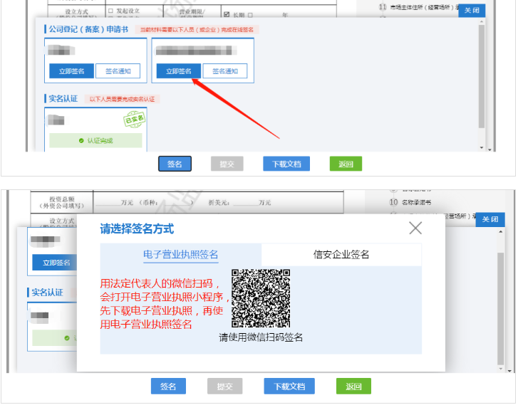鄭州營(yíng)業(yè)執照公司名稱(chēng)變更教程法人股簽名