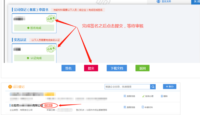 鄭州營(yíng)業(yè)執照公司名稱(chēng)變更教程簽名提交