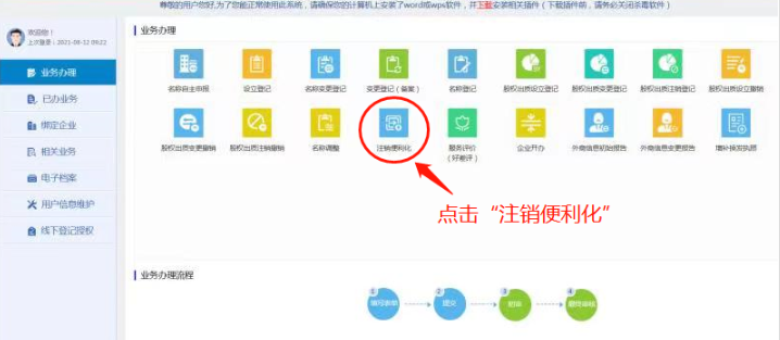 河南省企業(yè)登記全程電子化服務(wù)平臺注銷(xiāo)鄭東新區營(yíng)業(yè)執照流程點(diǎn)擊便利化注銷(xiāo)