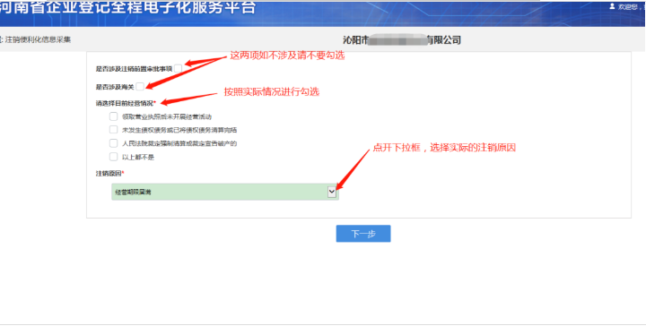河南省企業(yè)登記全程電子化服務(wù)平臺注銷(xiāo)鄭東新區營(yíng)業(yè)執照流程信息采集
