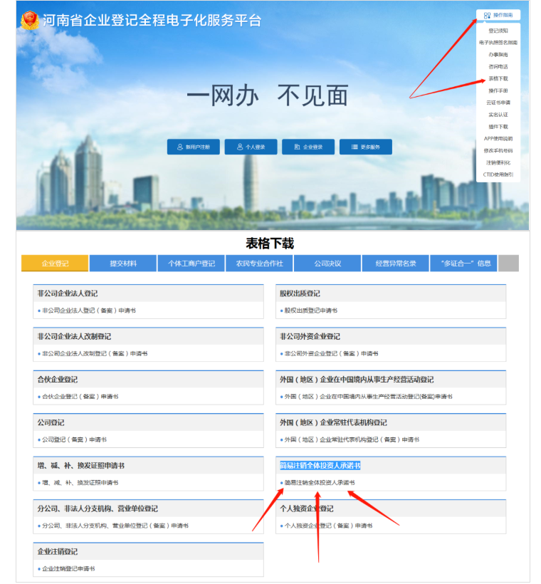 河南省企業(yè)登記全程電子化服務(wù)平臺注銷(xiāo)鄭東新區營(yíng)業(yè)執照流程承諾書(shū)下載