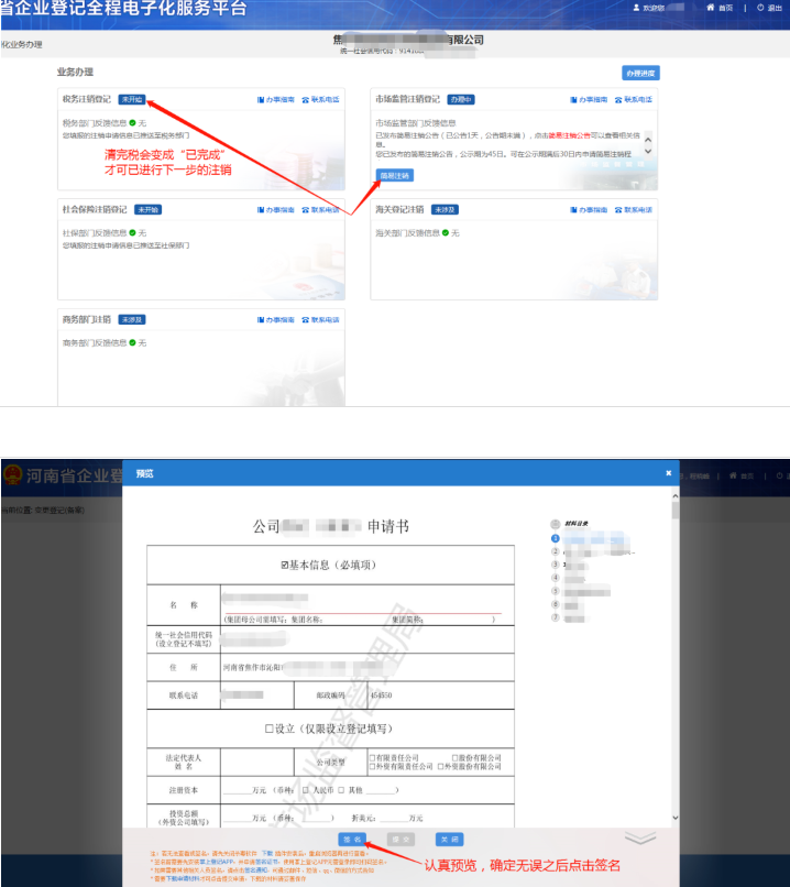 河南省企業(yè)登記全程電子化服務(wù)平臺注銷(xiāo)鄭東新區營(yíng)業(yè)執照流程簡(jiǎn)易注銷(xiāo)