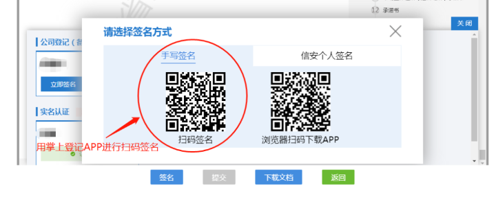 河南省企業(yè)登記全程電子化服務(wù)平臺注銷(xiāo)鄭東新區營(yíng)業(yè)執照流程掃碼簽名