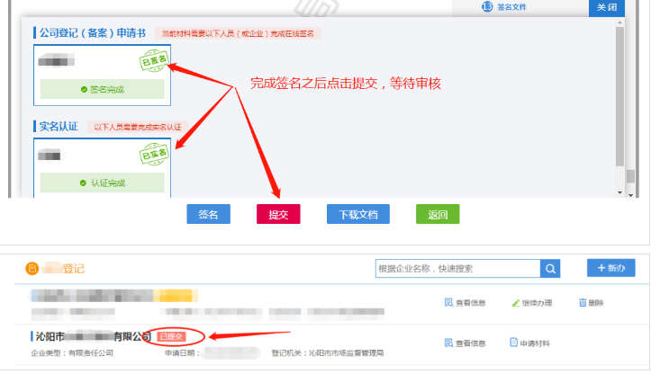 河南省企業(yè)登記全程電子化服務(wù)平臺注銷(xiāo)鄭東新區營(yíng)業(yè)執照流程簽名提交