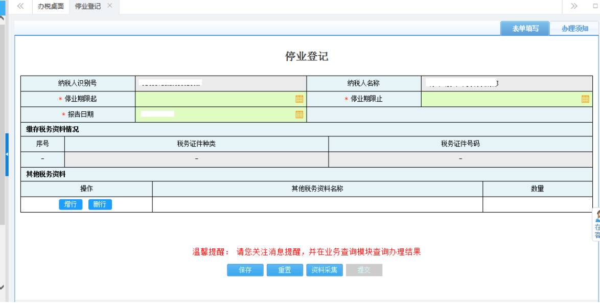 鄭州高新區停業(yè)登記網(wǎng)上辦理流程停業(yè)登記