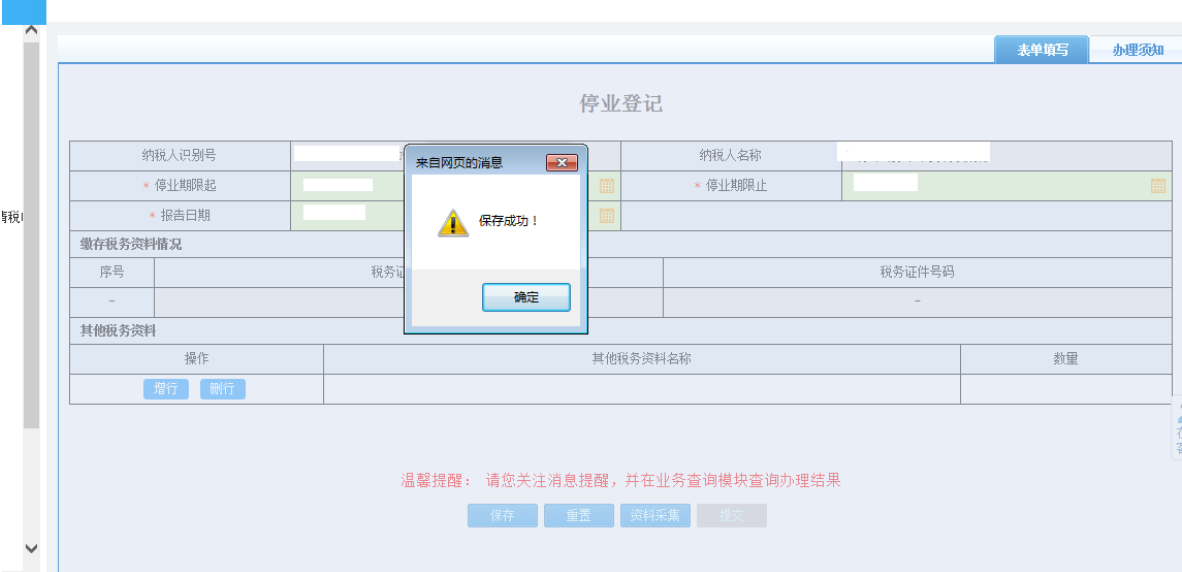 鄭州高新區停業(yè)登記網(wǎng)上辦理流程表單保存