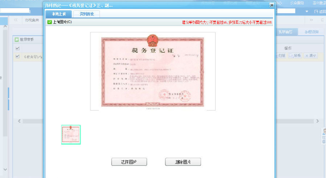 鄭州高新區停業(yè)登記網(wǎng)上辦理流程上傳圖片