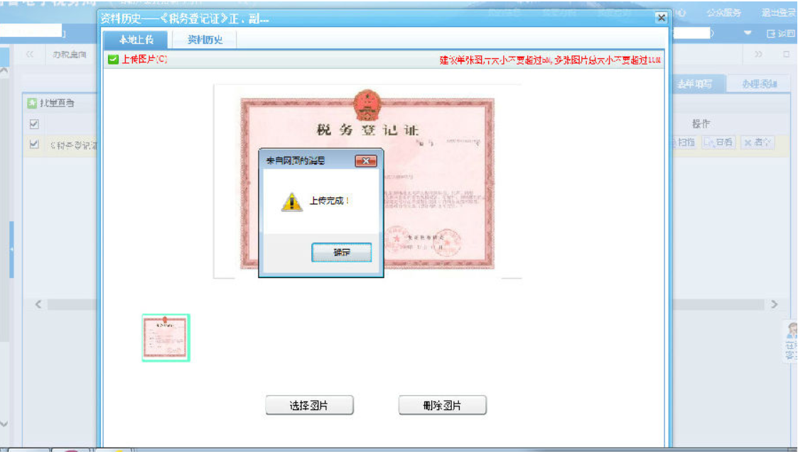 鄭州高新區停業(yè)登記網(wǎng)上辦理流程資料上傳完成提示
