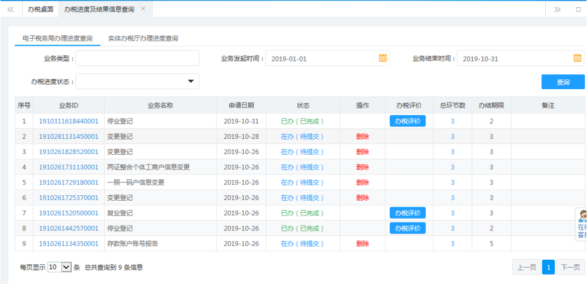 鄭州高新區停業(yè)登記網(wǎng)上辦理流程辦稅進(jìn)度及結果信息查詢(xún)