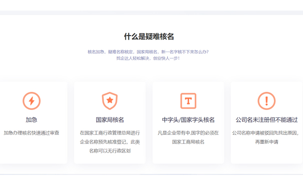 鄭州國家局核名駁回常見(jiàn)原因