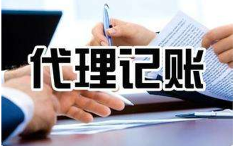 鄭州市代理記賬許可證在哪審辦(鄭州代辦記賬代理公司)