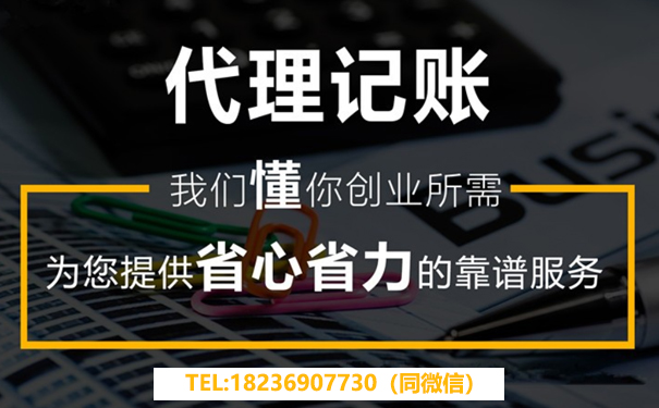 鄭州市代理記賬許可證在哪審辦限期
