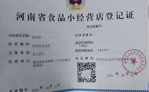 南陽(yáng)食品小經(jīng)營(yíng)店登記證辦理申報材料