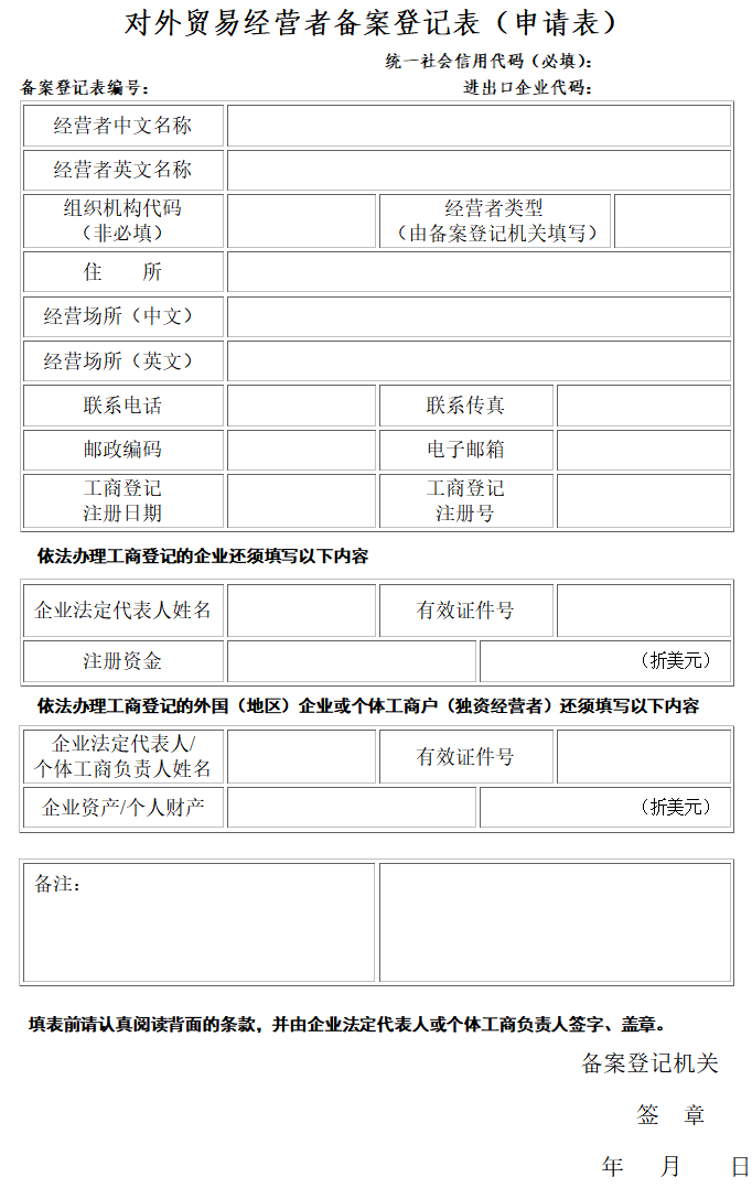 濮陽(yáng)市對外貿易經(jīng)營(yíng)備案登記所需材料