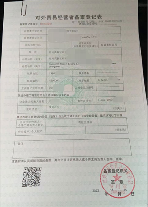 高新區對外貿易備案