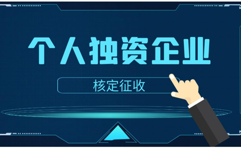 河南個(gè)人獨資注冊的條件